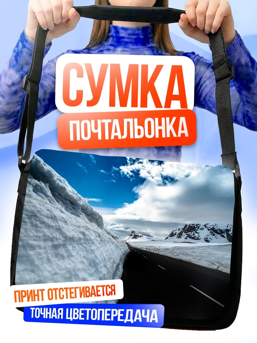 Сумка-почтальонка зимняя дорога