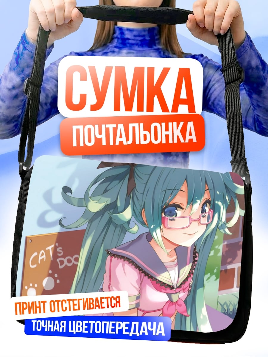 Сумка-почтальонка Аниме девушка в очках