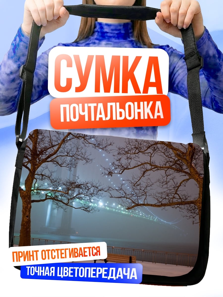 Сумка-почтальонка Зимний вечер у моста