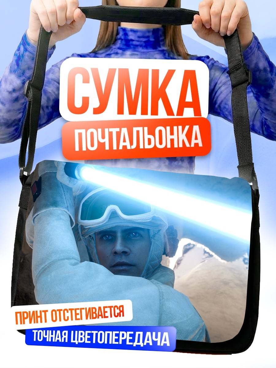 Сумка-почтальонка Люк Скайуокер с мечом