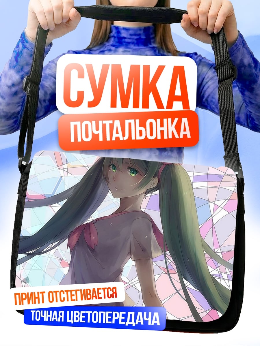 Сумка-почтальонка Аниме девушка с хвостиками