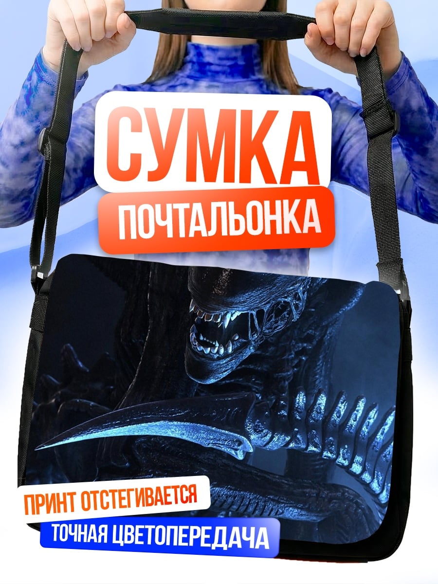 Сумка-почтальонка Ксеноморф из фильма