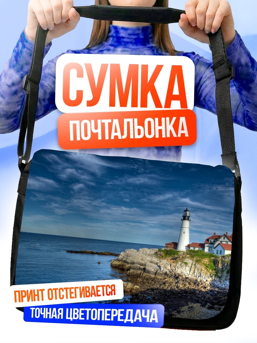 Сумка-почтальонка Маяк на скале