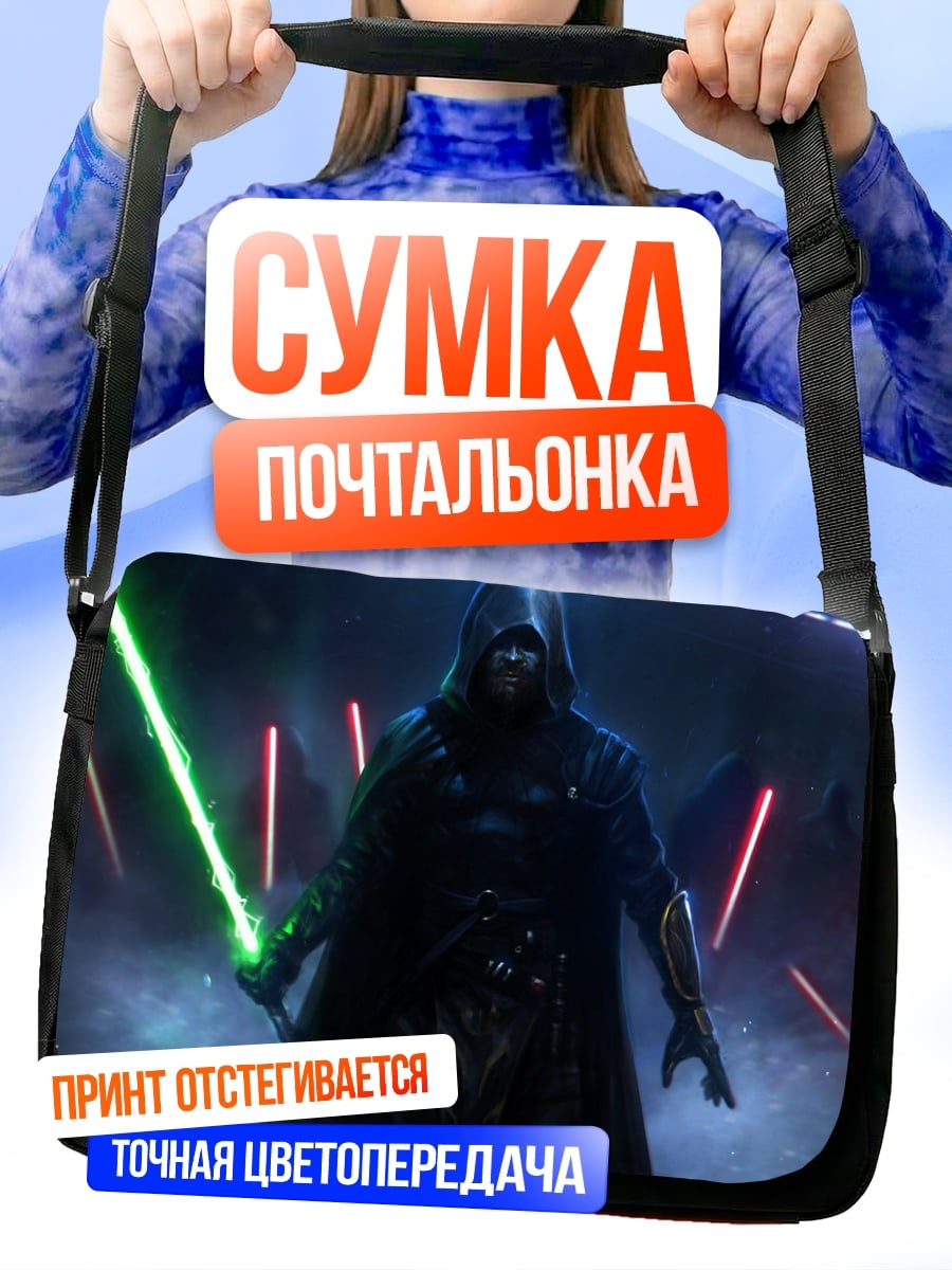 Сумка-почтальонка Рыцарь света
