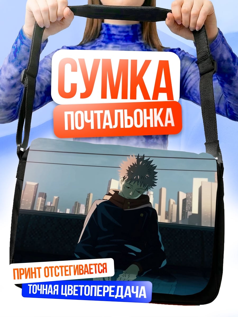 Сумка-почтальонка Парень в плаще