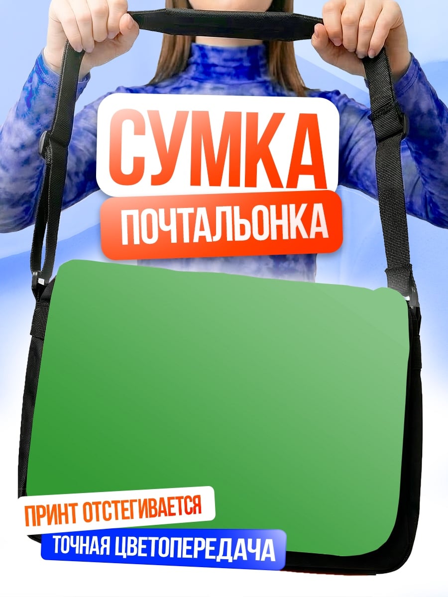Сумка-почтальонка Зеленый градиент