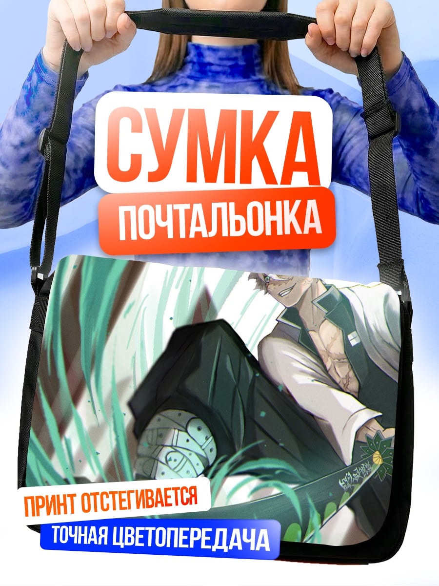 Сумка-почтальонка Самурай ветра и молнии