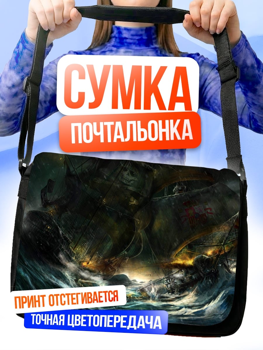 Сумка-почтальонка Корабль в штормовом море