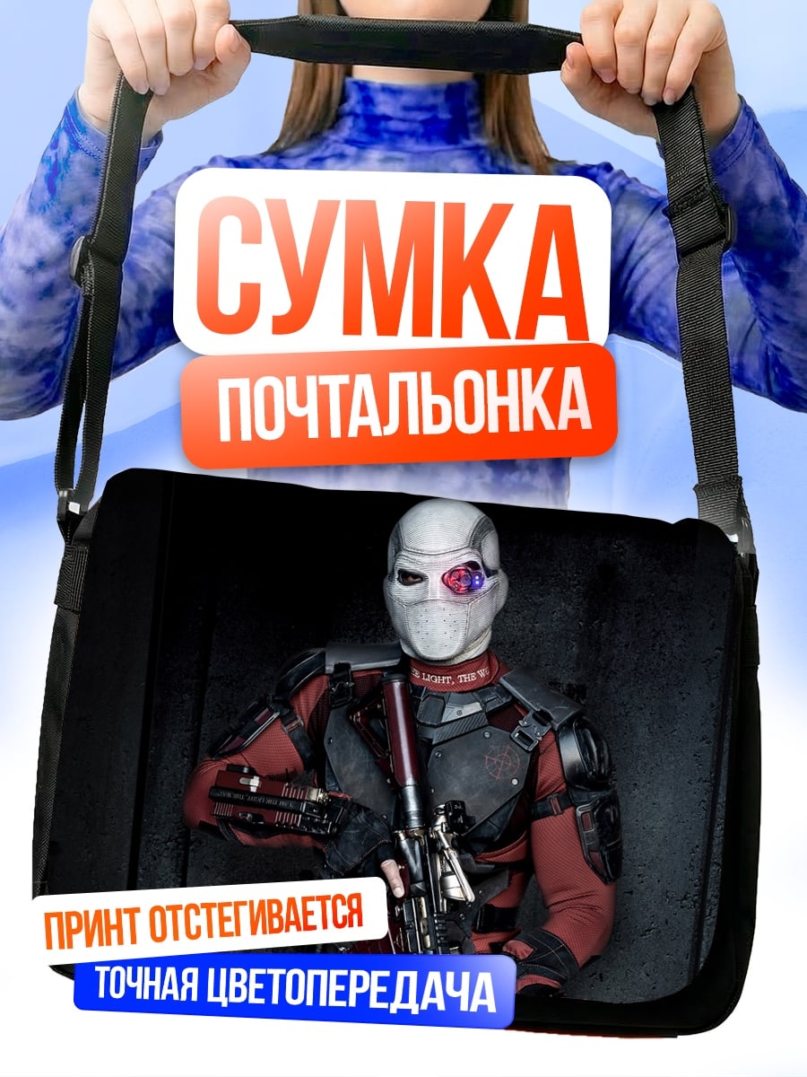 Сумка-почтальонка Суицид отряд