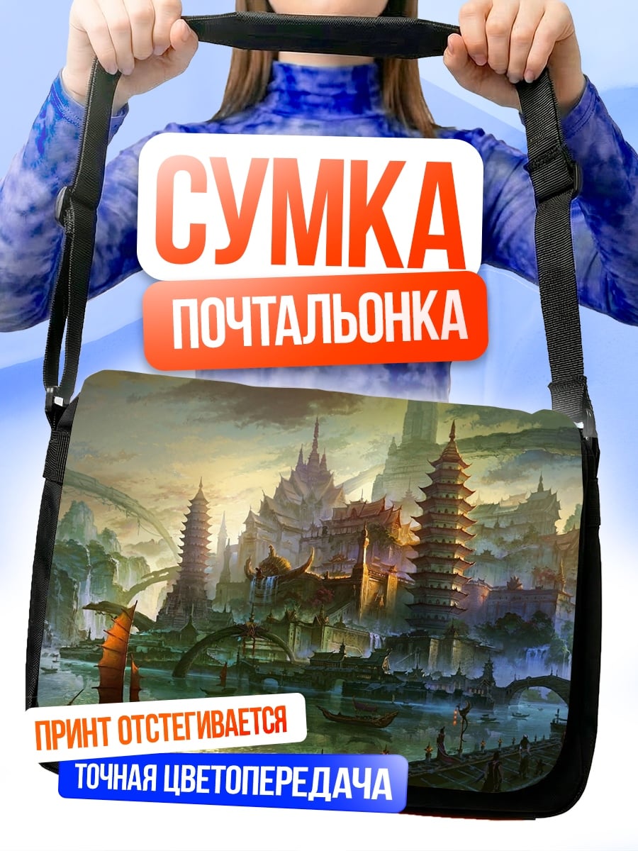 Сумка-почтальонка Древний азиатский город