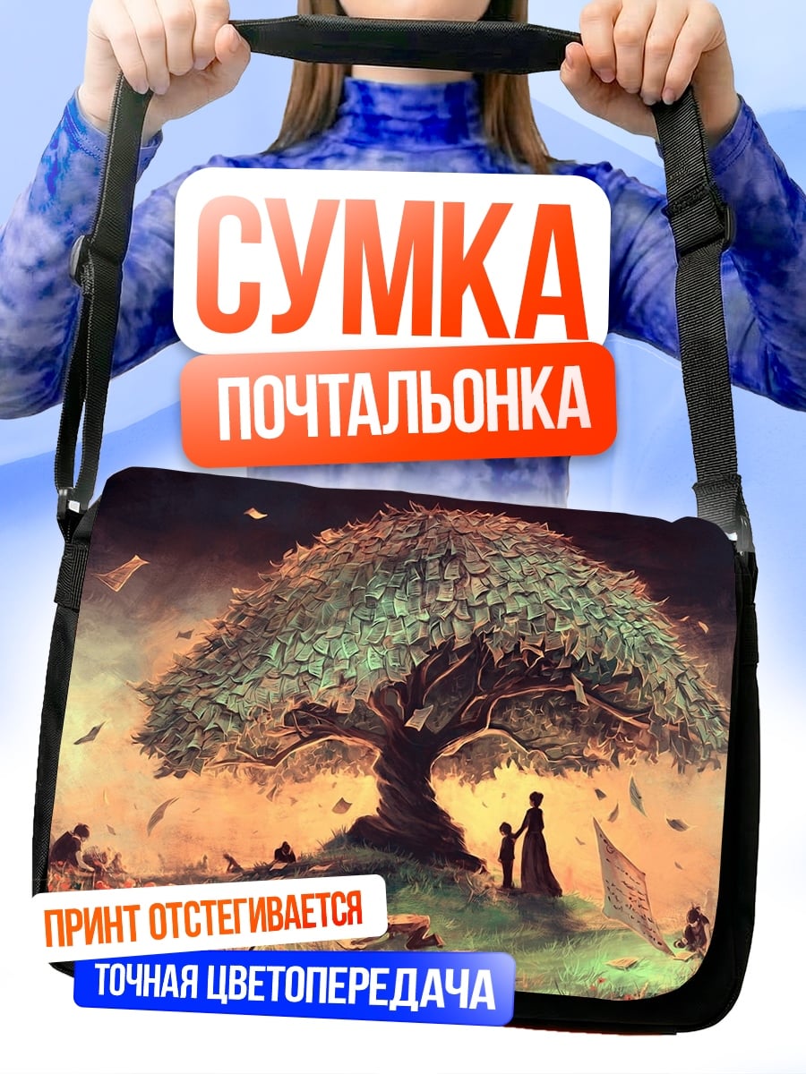 Сумка-почтальонка Семья под деревом жизни
