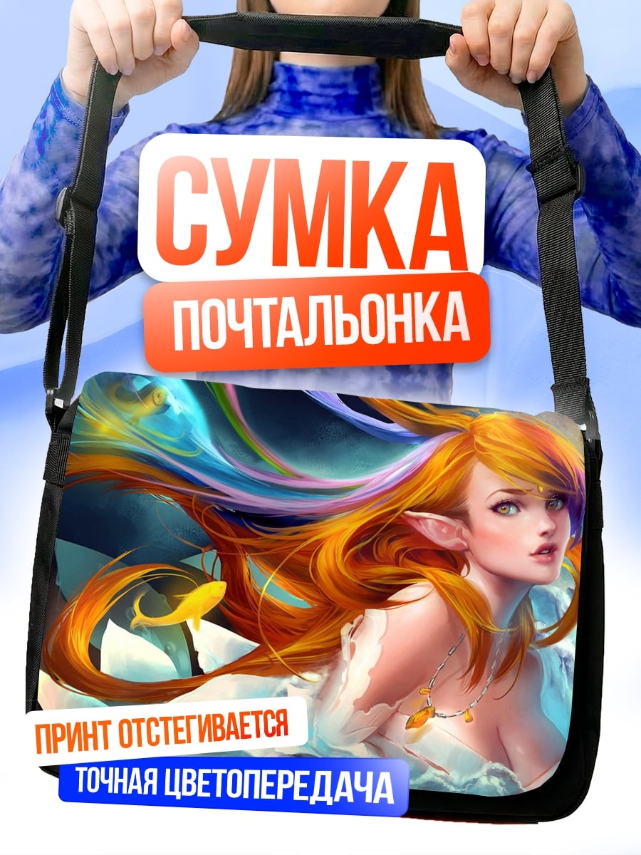 Сумка-почтальонка Эльфийка с огненными волосами