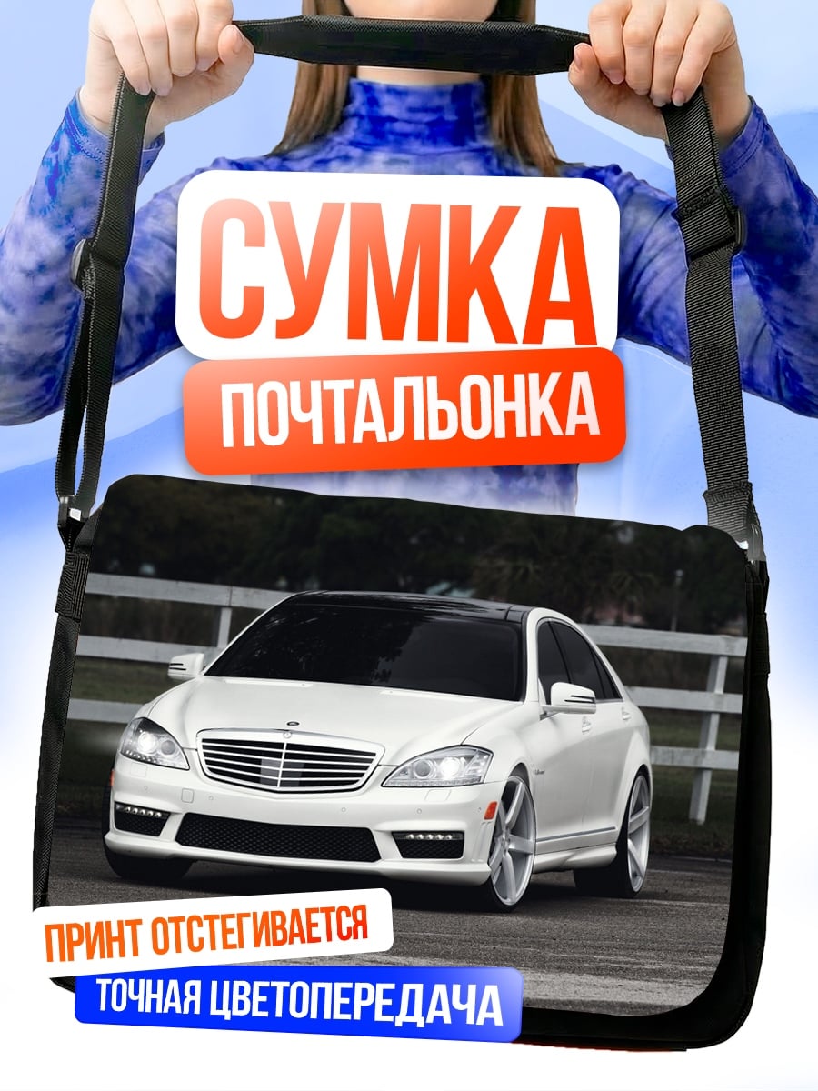 Сумка-почтальонка Белый седан на дороге