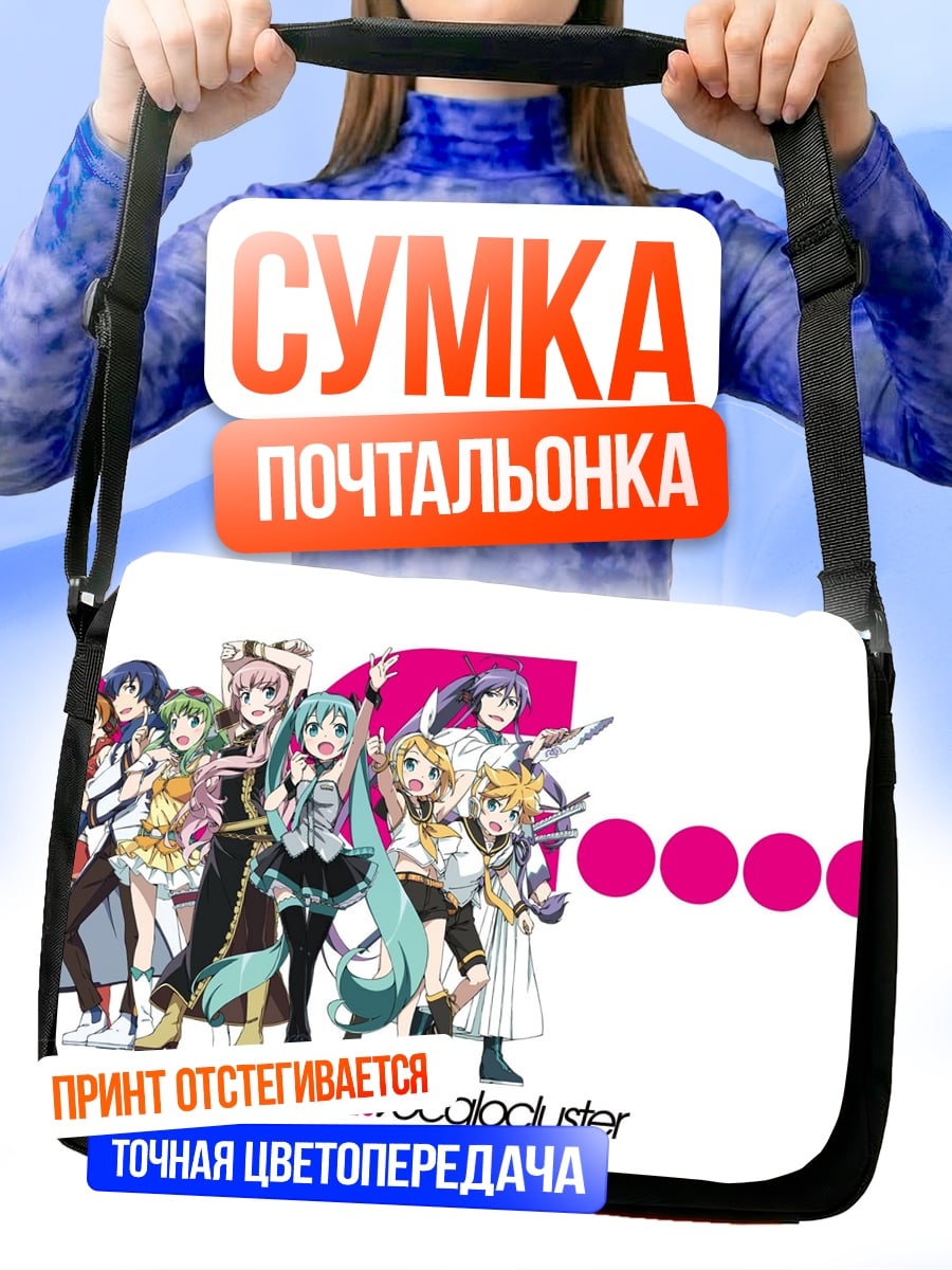 Сумка-почтальонка Вокалоид кластер