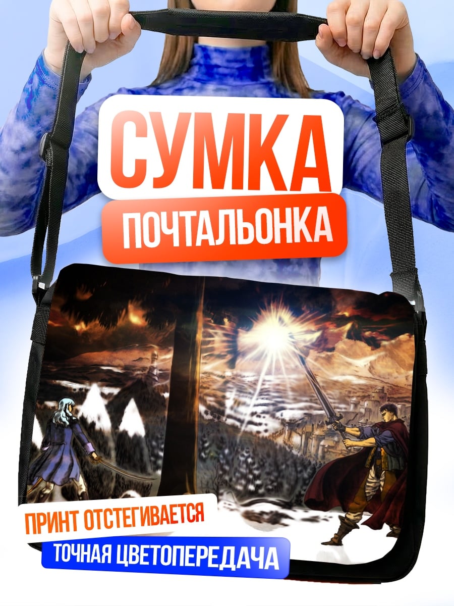 Сумка-почтальонка Битва магов