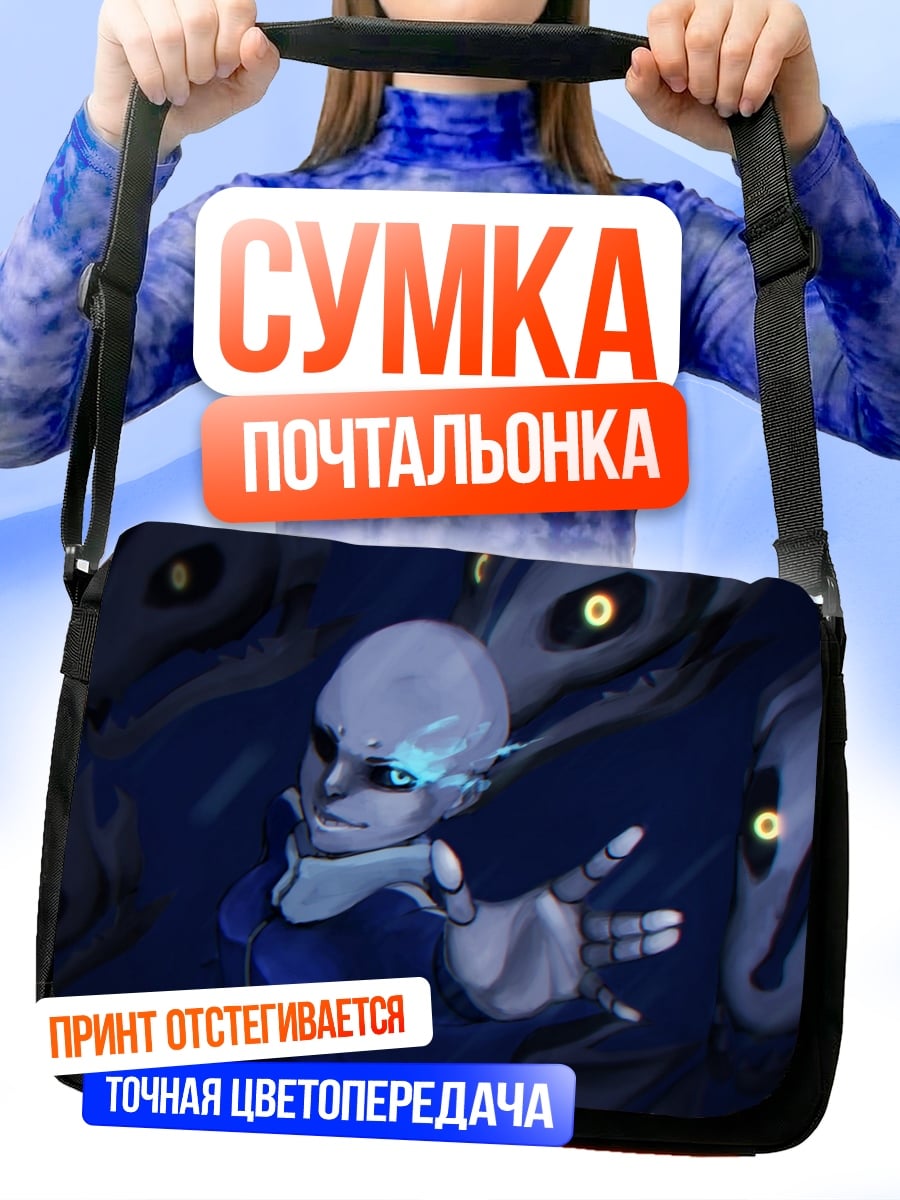 Сумка-почтальонка Санс и Гастер