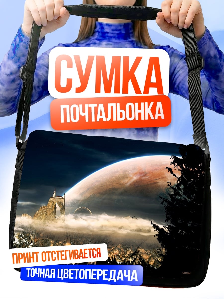 Сумка-почтальонка Фэнтези битва армия