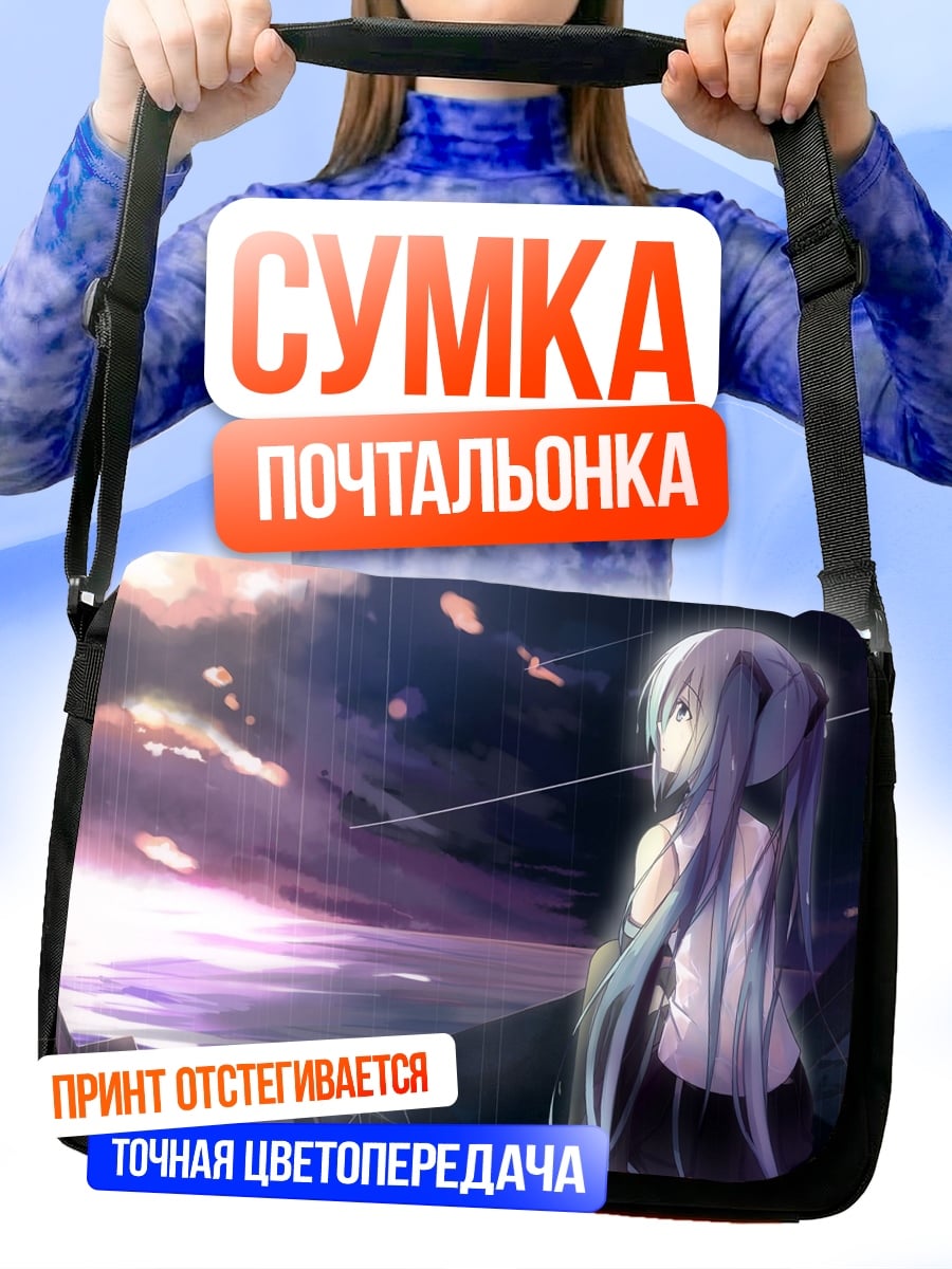 Сумка-почтальонка Аниме девушка дождь
