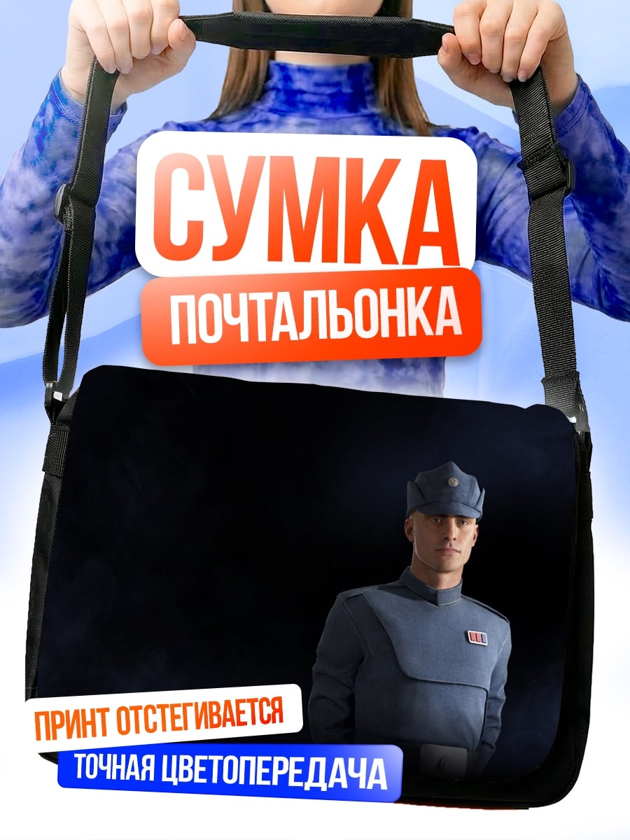 Сумка-почтальонка Имперский офицер Звездные