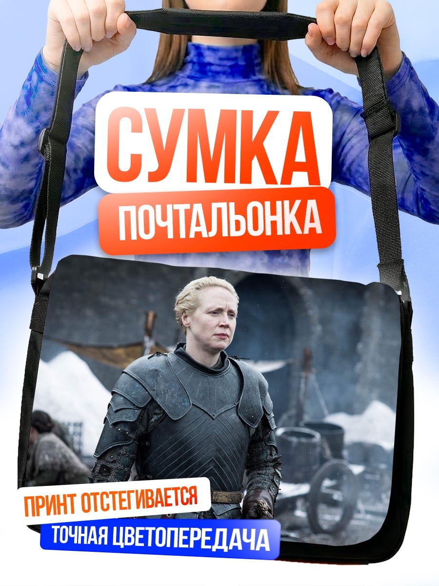 Сумка-почтальонка Бриенна Тарт