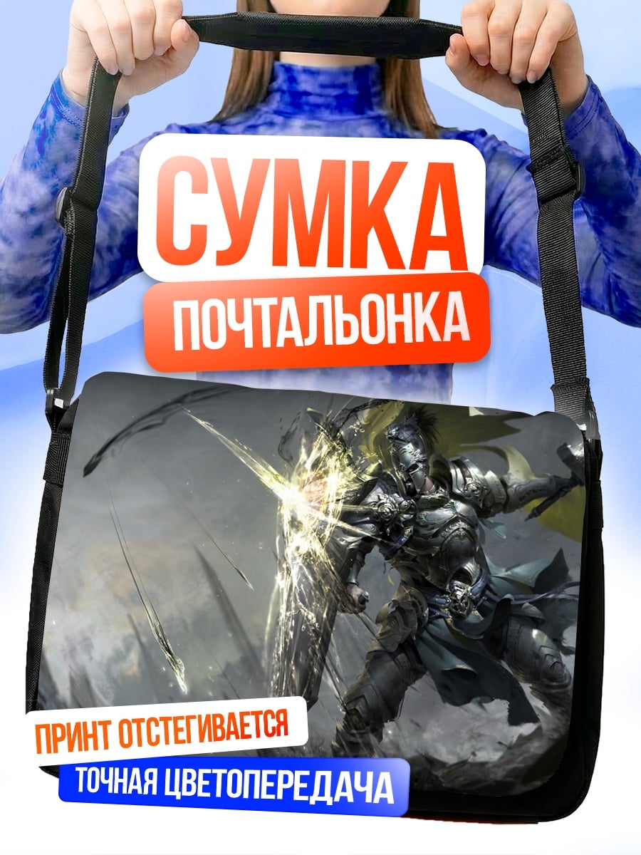 Сумка-почтальонка Рыцарь в сияющих доспехах