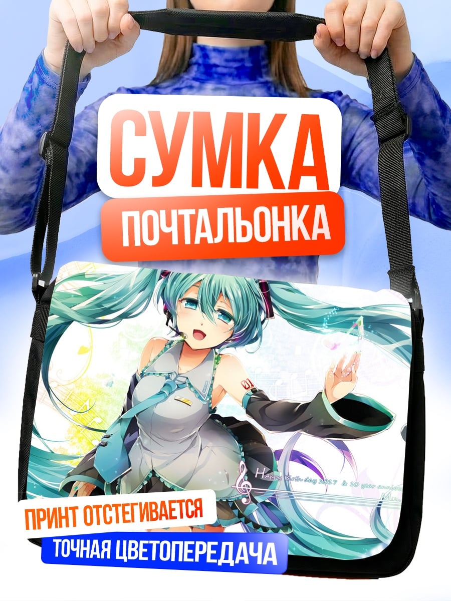 Сумка-почтальонка Мику Хацунэ
