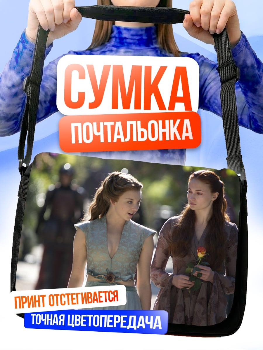 Сумка-почтальонка Две девушки в платьях