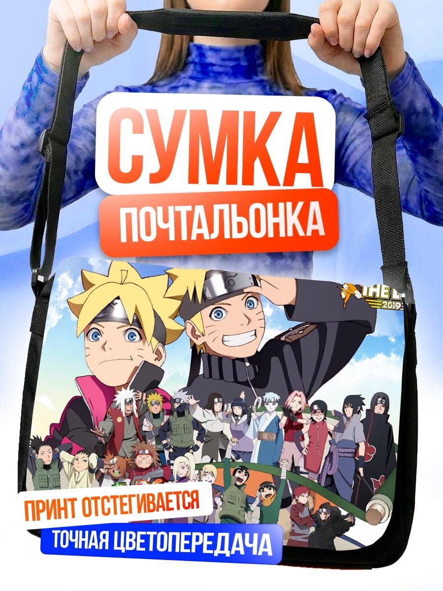 Сумка-почтальонка Наруто и Боруто