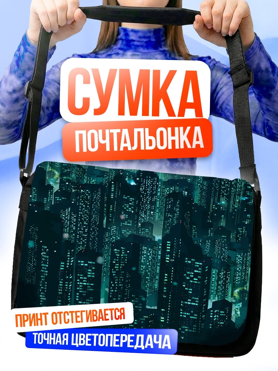 Сумка-почтальонка Киберпанк город