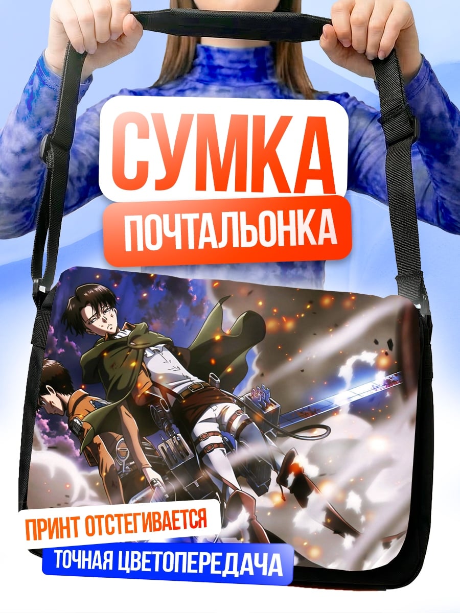 Сумка-почтальонка Атака титанов