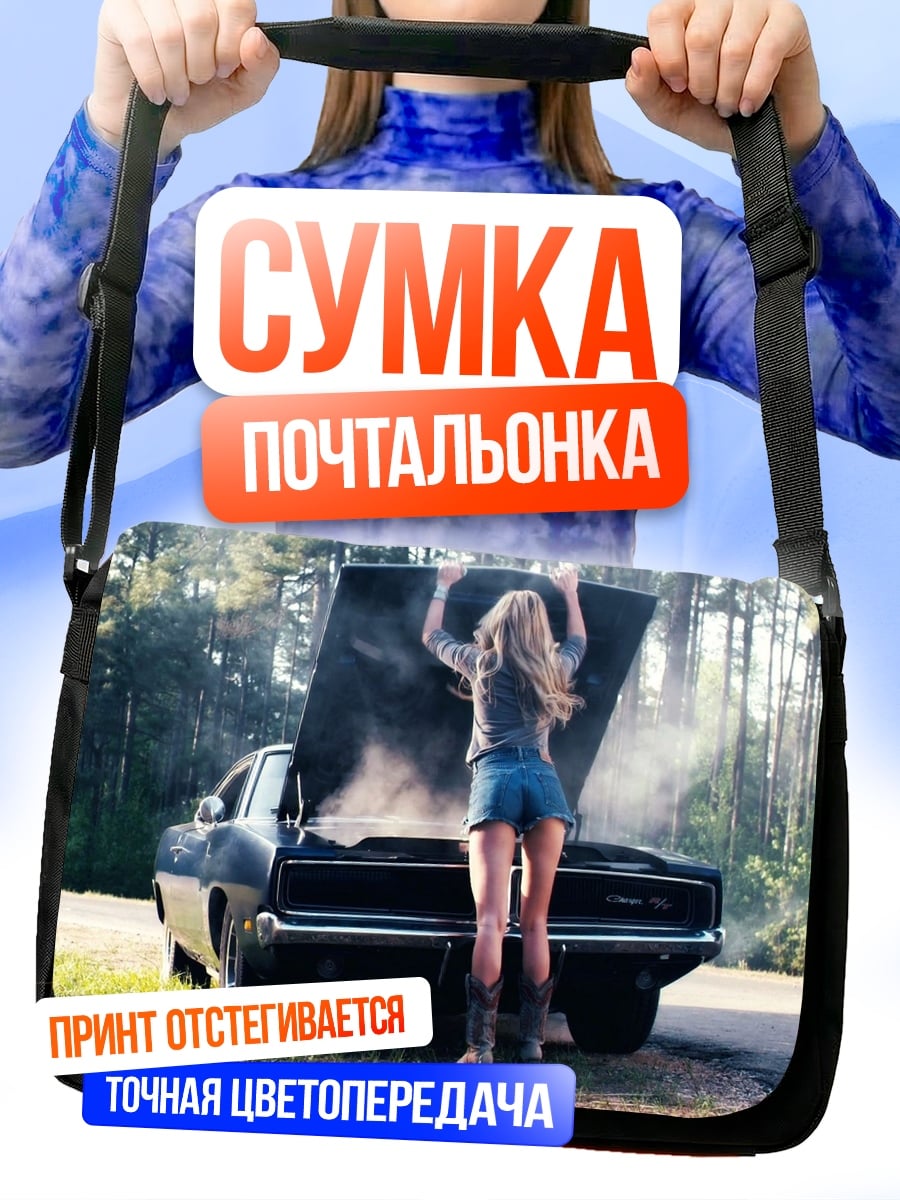 Сумка-почтальонка Девушка у сломанной машины