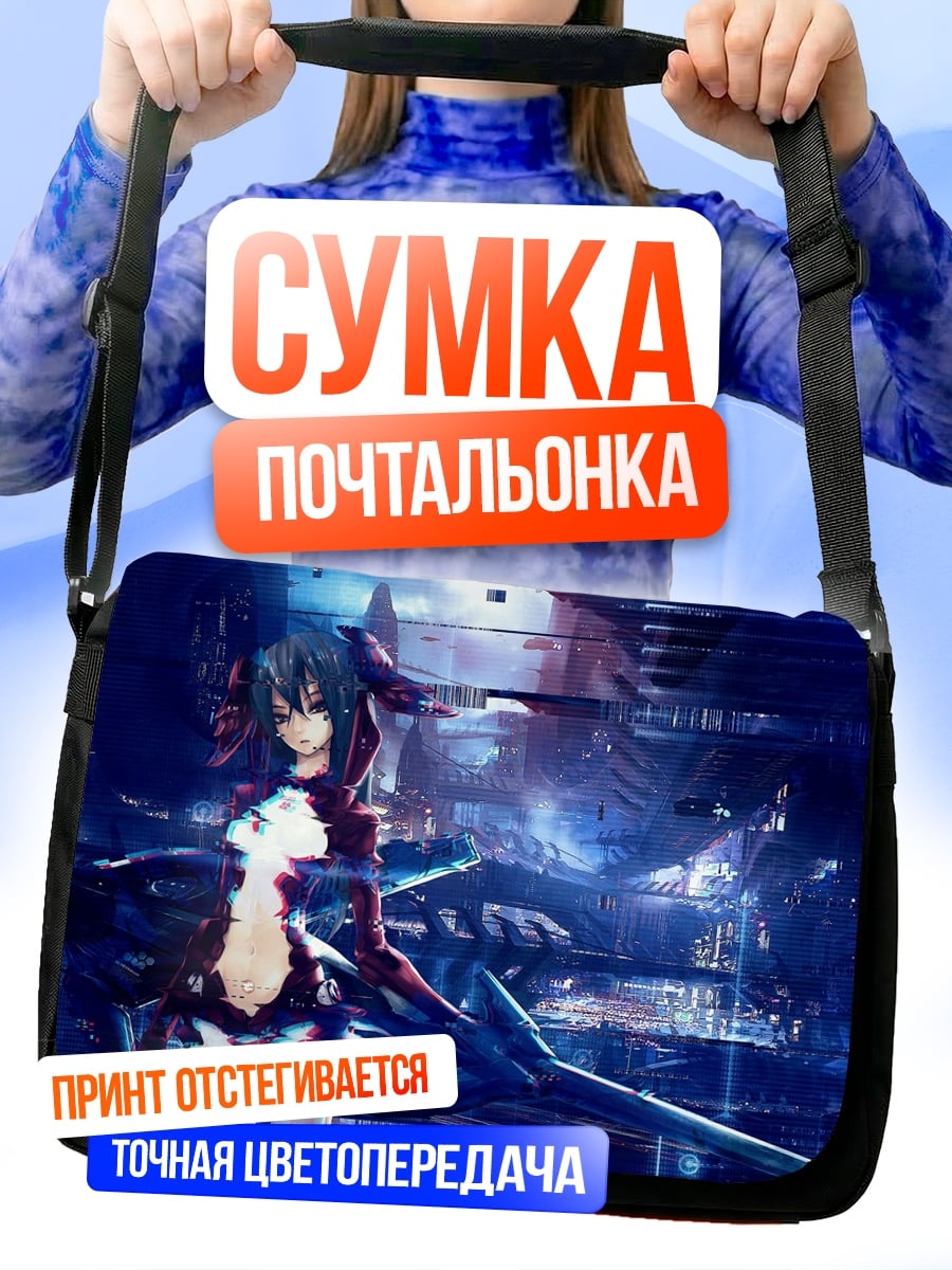 Сумка-почтальонка Киберпанк девушка в броне