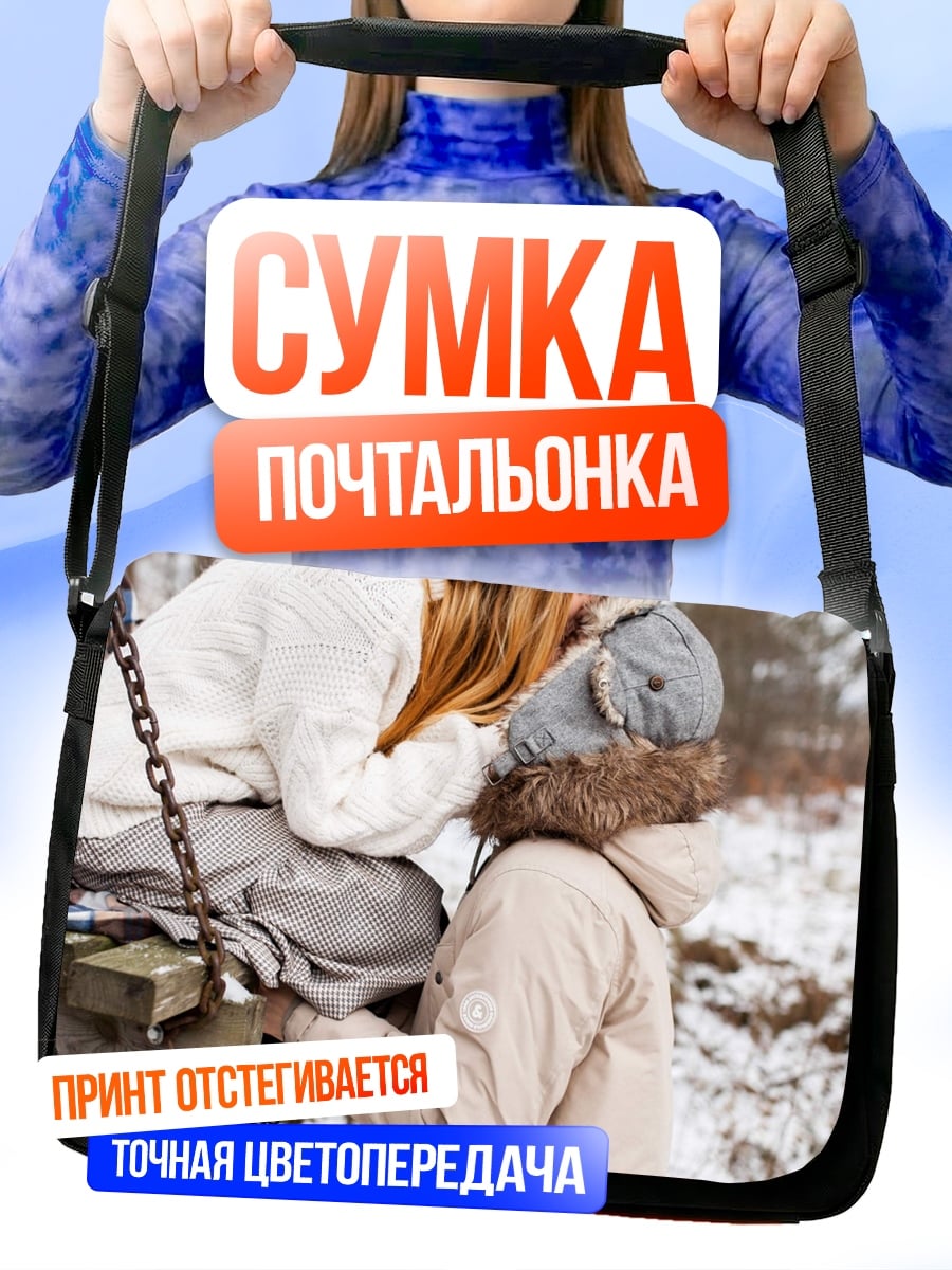 Сумка-почтальонка Зимний поцелуй на качелях