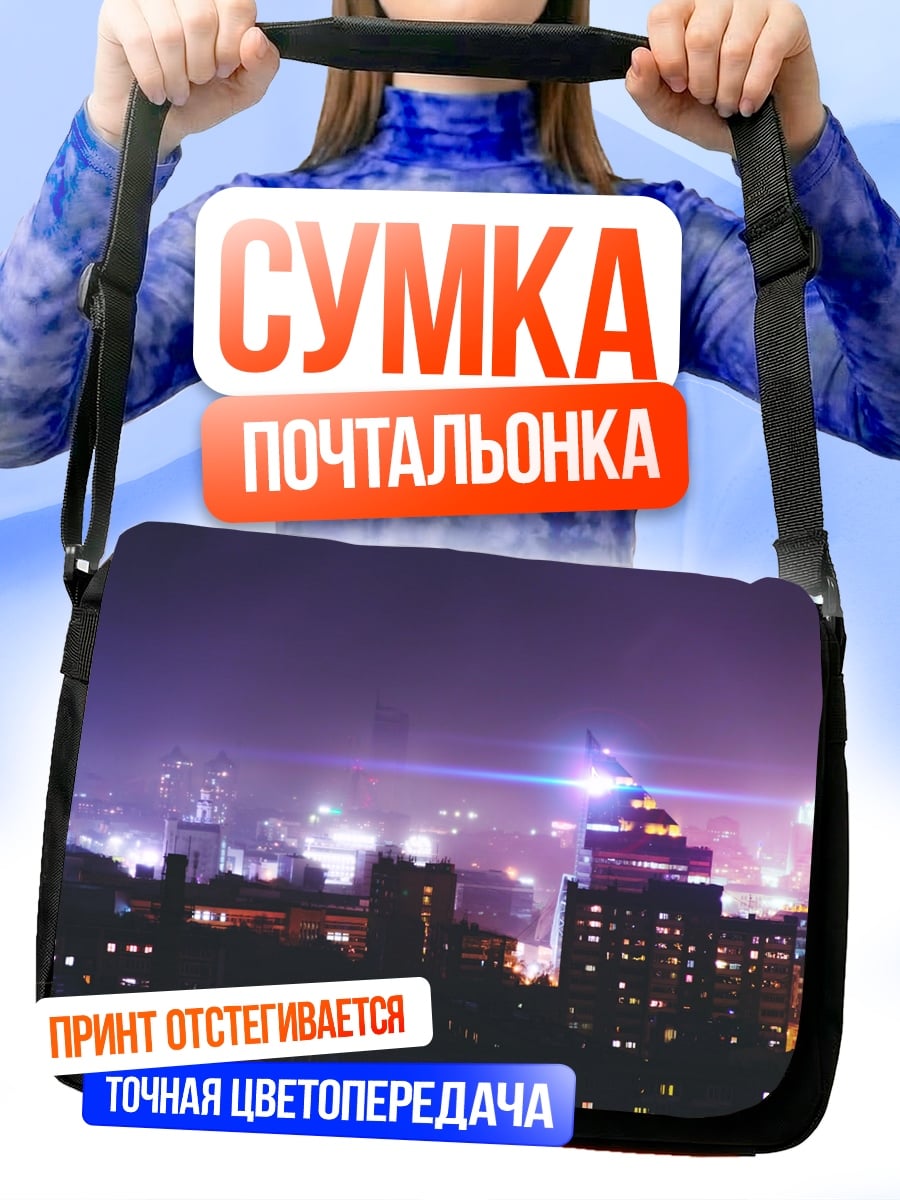 Сумка-почтальонка Ночной город