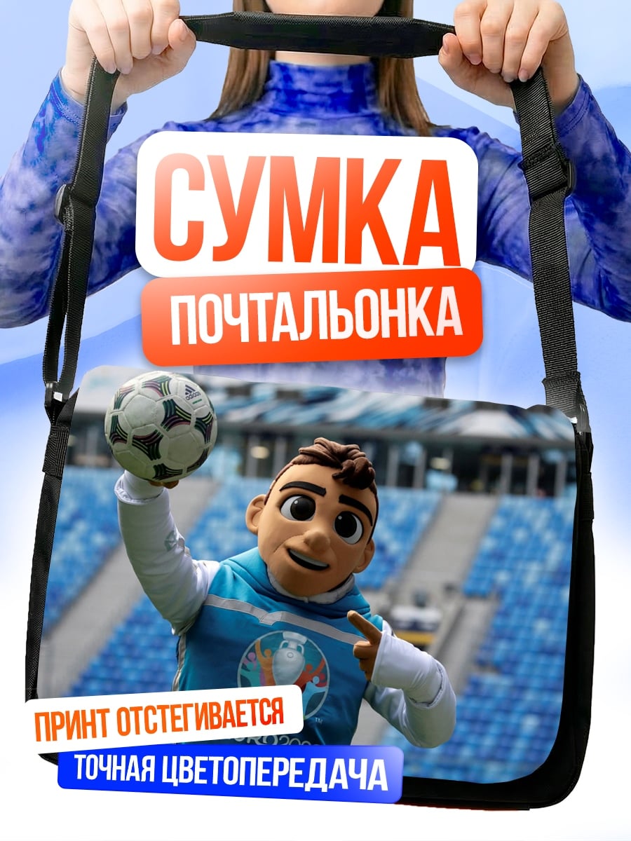 Сумка-почтальонка Футбольный талисман евро