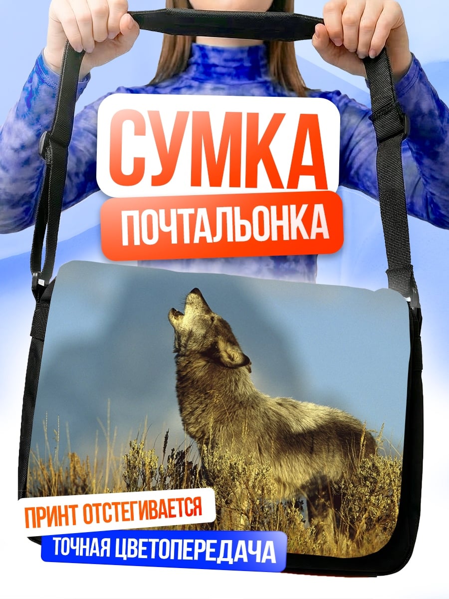 Сумка-почтальонка Воющий волк на холме