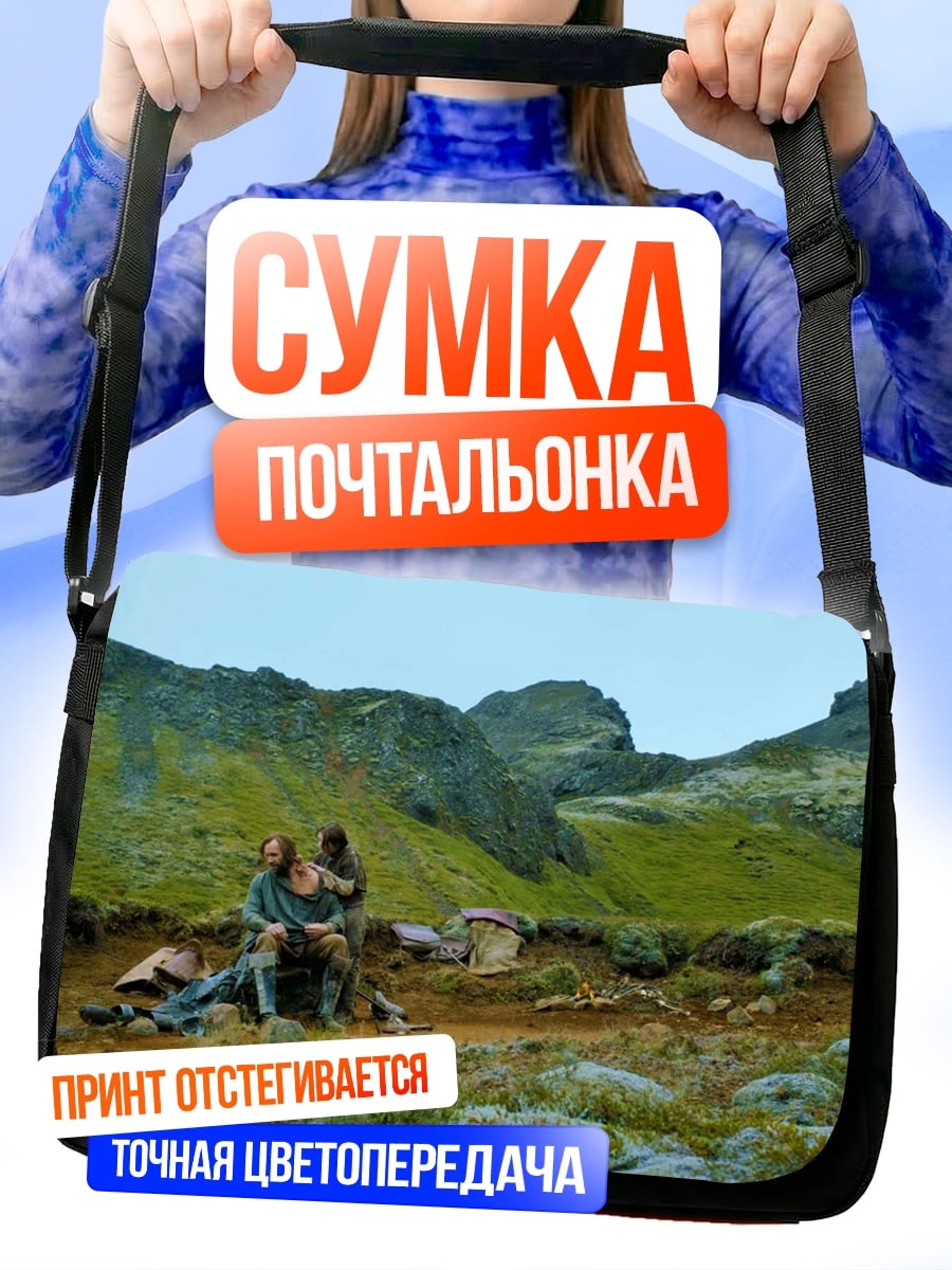 Сумка-почтальонка Люди в горах