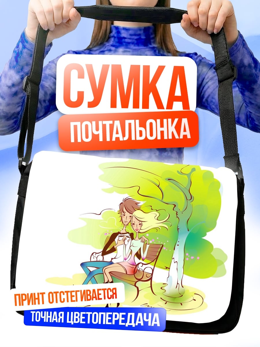 Сумка-почтальонка пара на скамейке