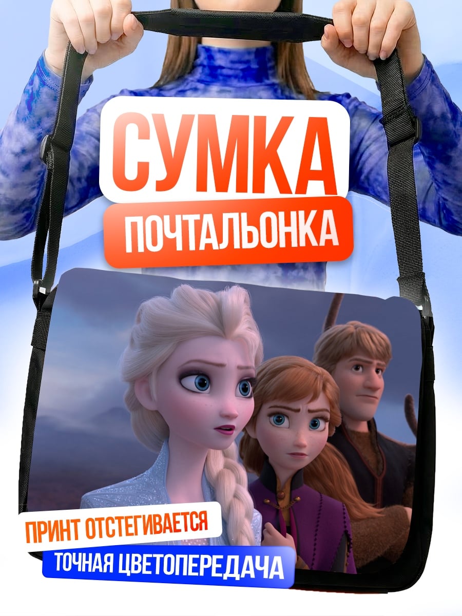 Сумка-почтальонка Эльза и Анна