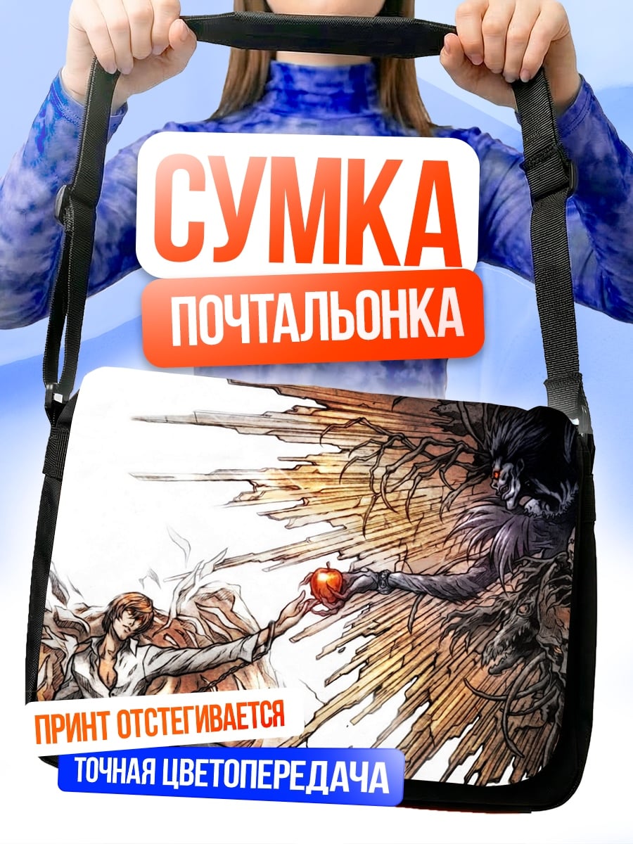 Сумка-почтальонка яблоко искушения