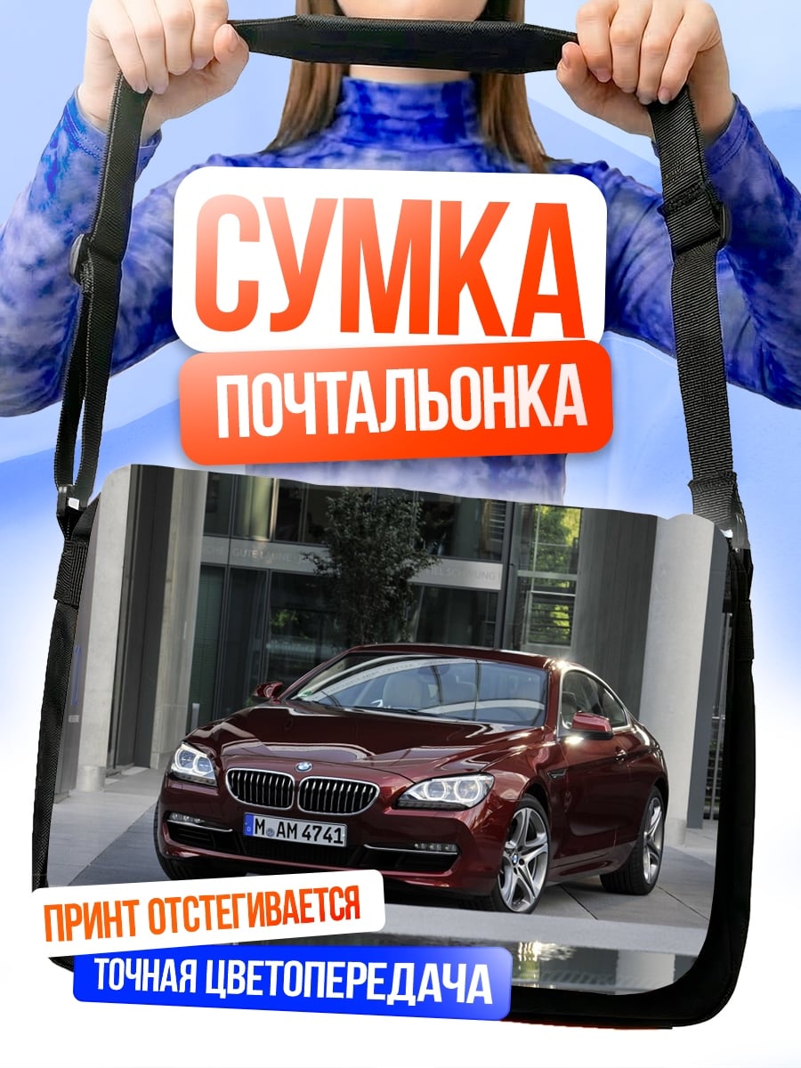 Сумка-почтальонка темно-красный седан