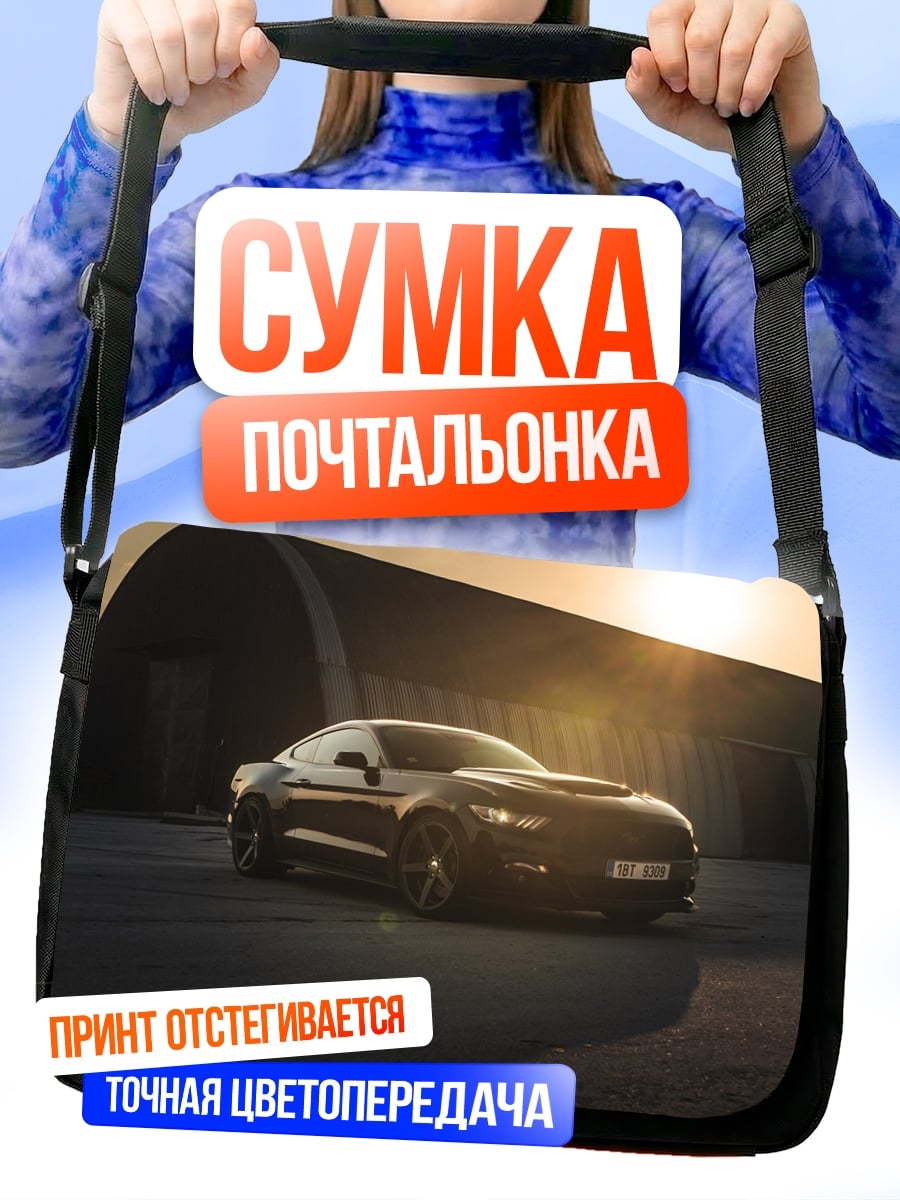 Сумка-почтальонка черный маслкар закат