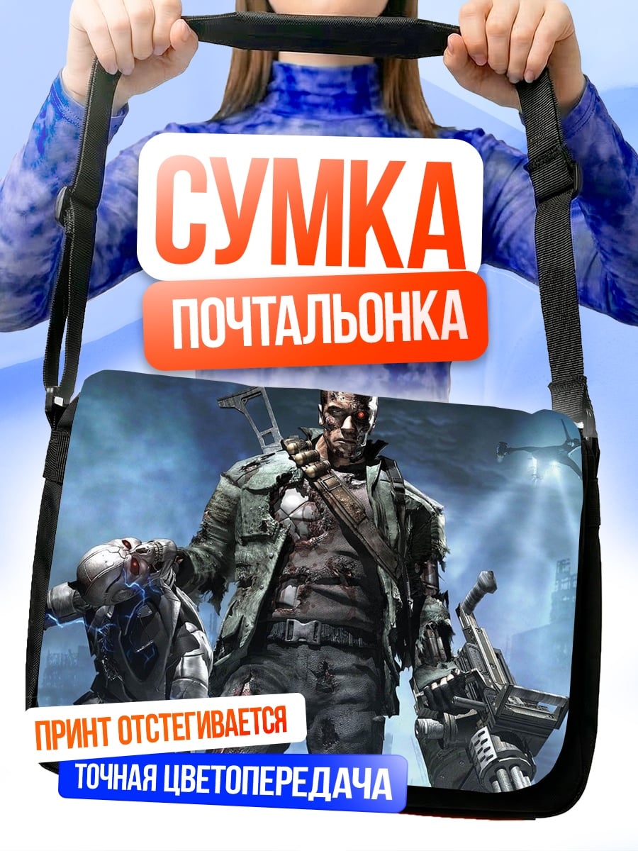 Сумка-почтальонка Терминатор киборг убийца