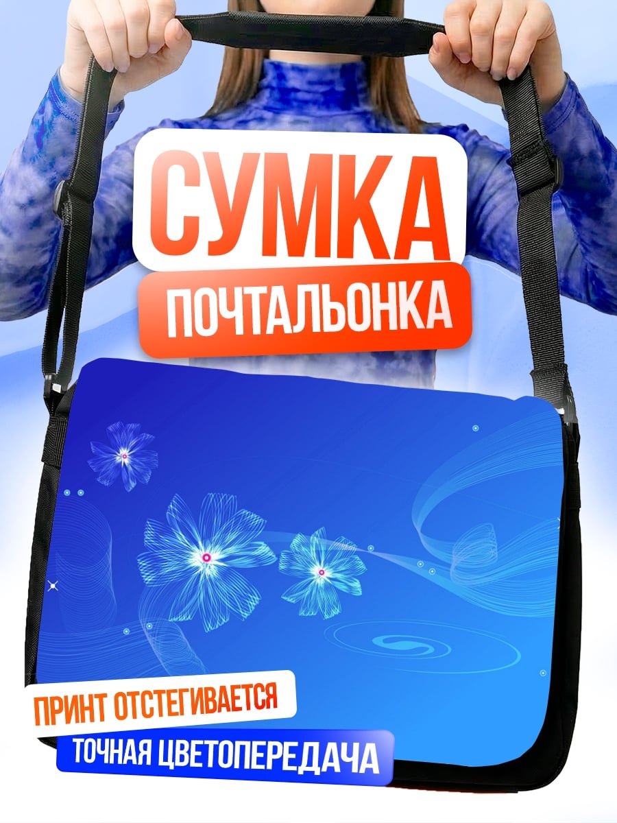 Сумка-почтальонка Синие цветы