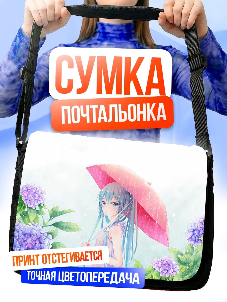 Сумка-почтальонка Девушка под зонтом