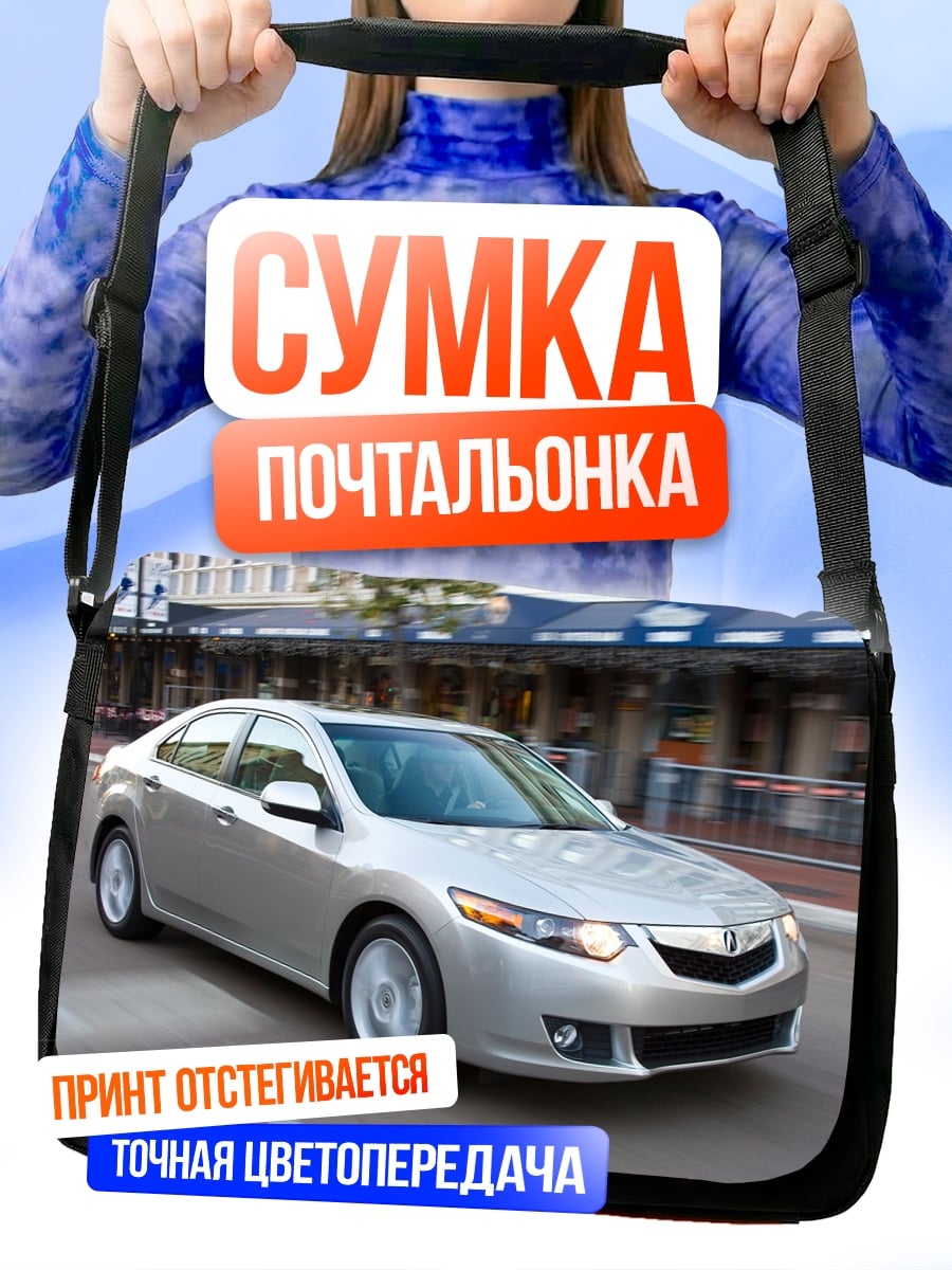 Сумка-почтальонка Серебристый седан едет