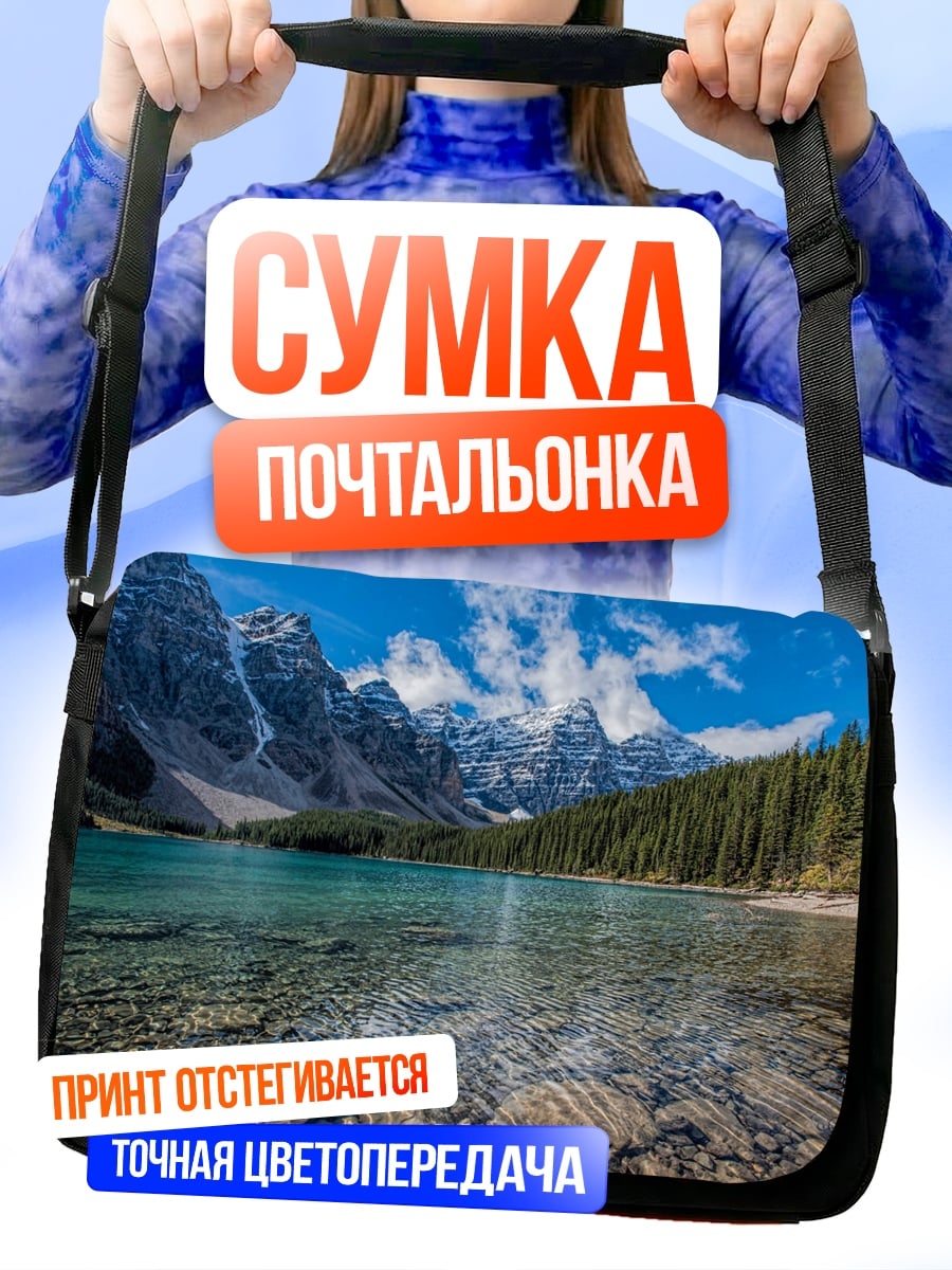 Сумка-почтальонка Горное озеро и лес