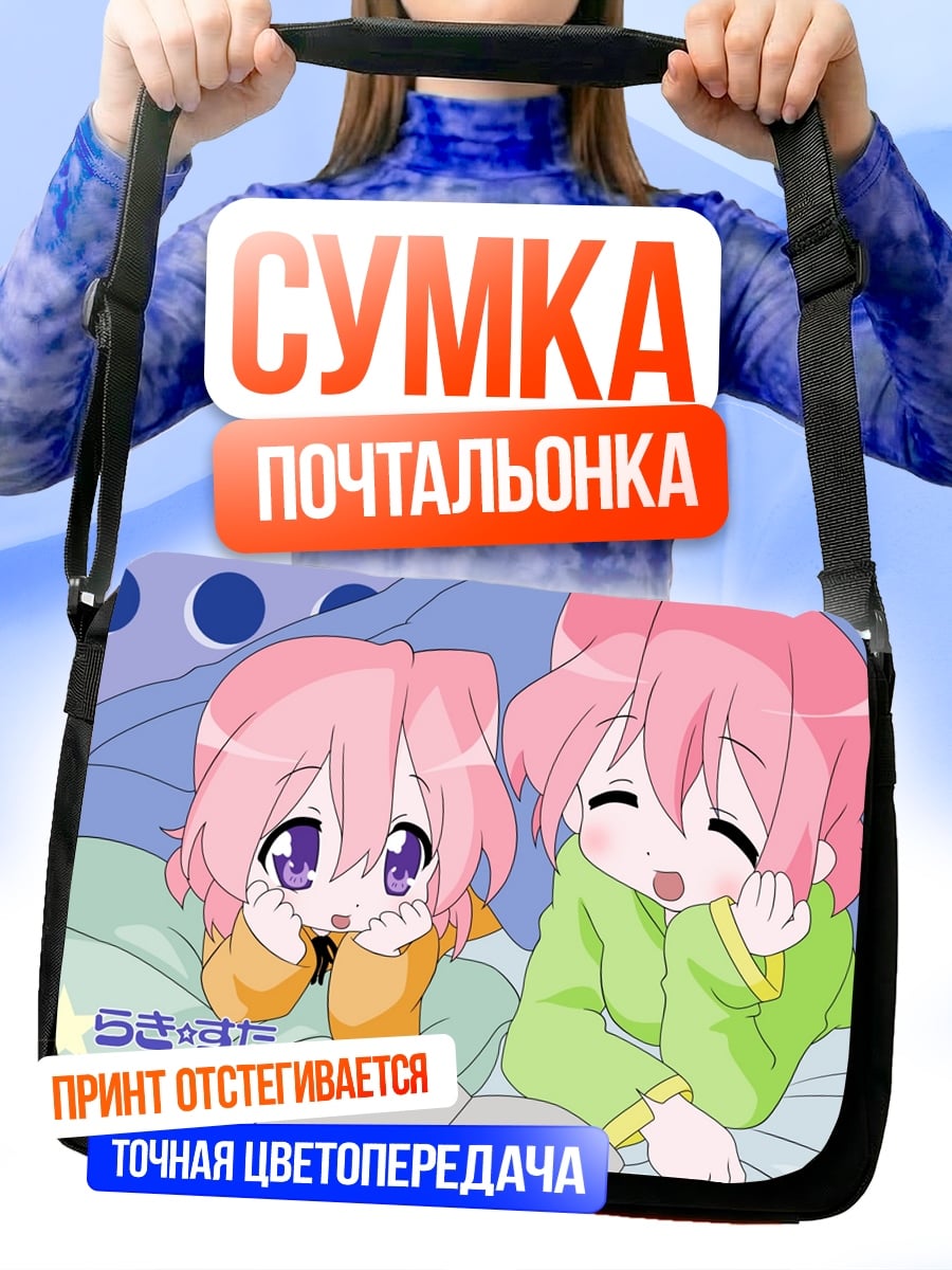 Сумка-почтальонка Две аниме девочки