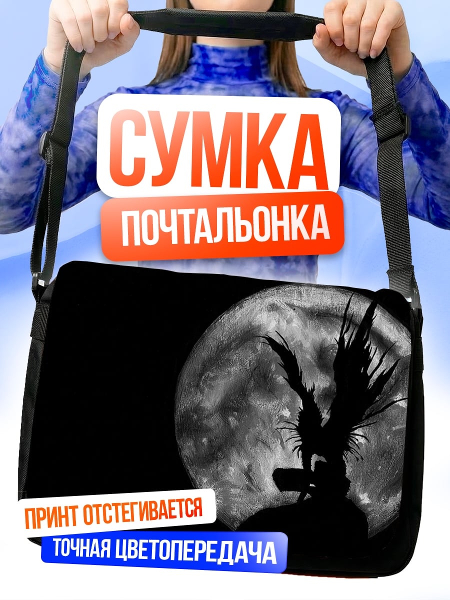 Сумка-почтальонка Силуэт на фоне луны