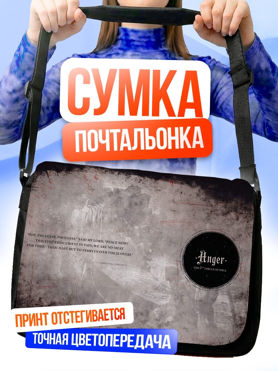 Сумка-почтальонка Текст и круг